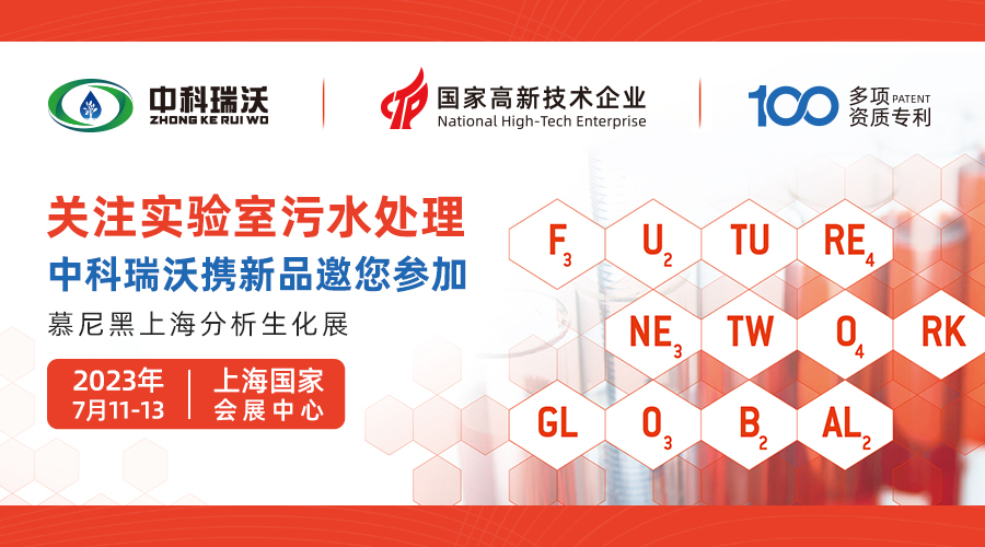 慕尼黑上海分析生化展即将隆重开展！麻豆短视频免费观看与您相约国家会展中